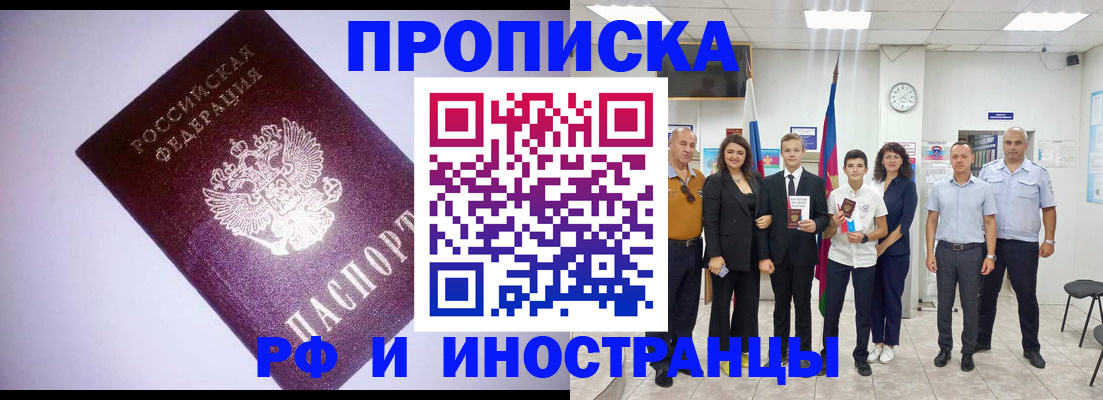 прописка законно в Кизляре